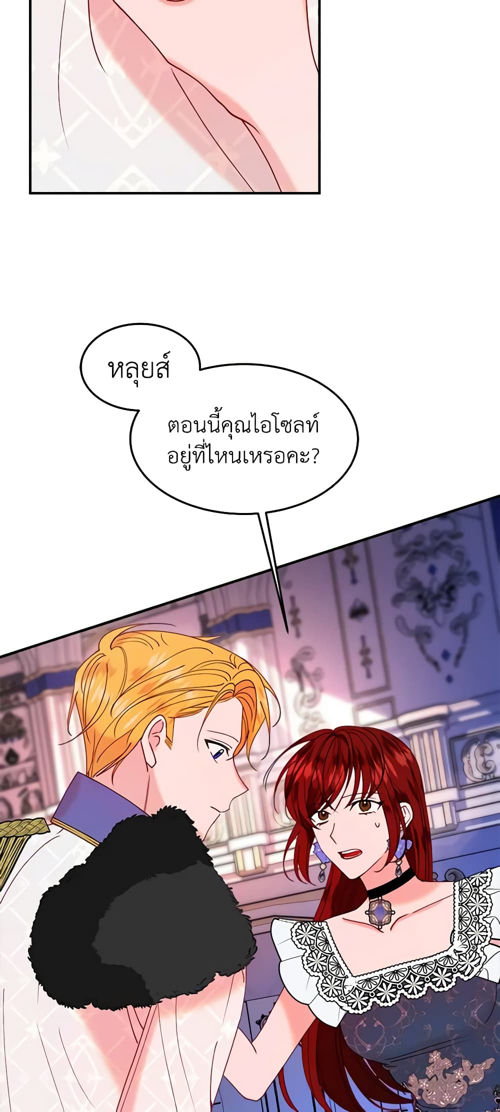 อ่านการ์ตูน The Raven Duchess 27 ภาพที่ 52