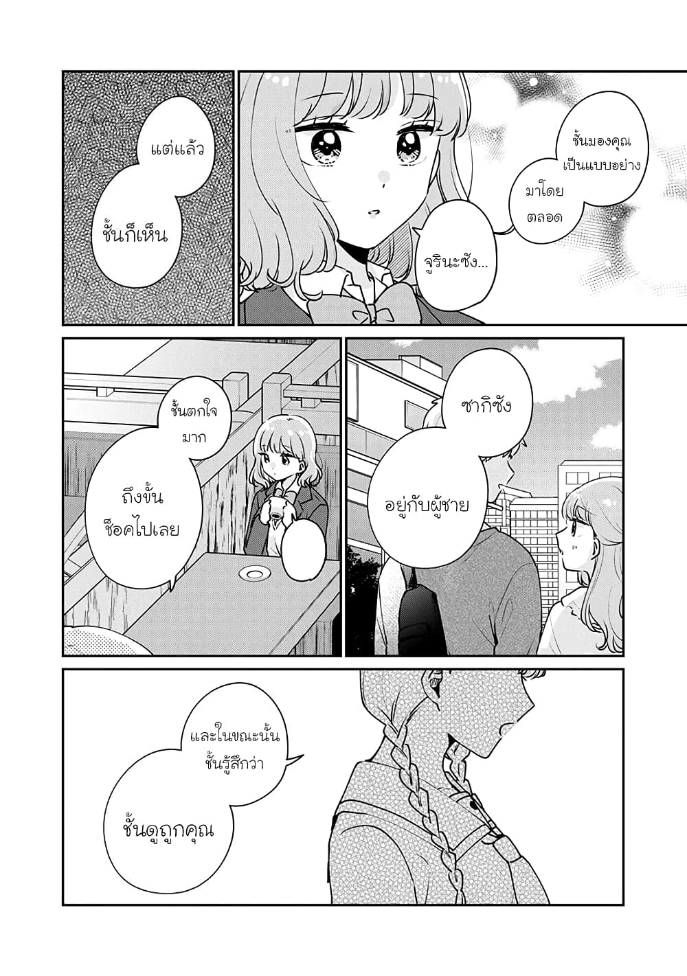 อ่านการ์ตูน Meguro-san wa hajimete janai 42 ภาพที่ 10