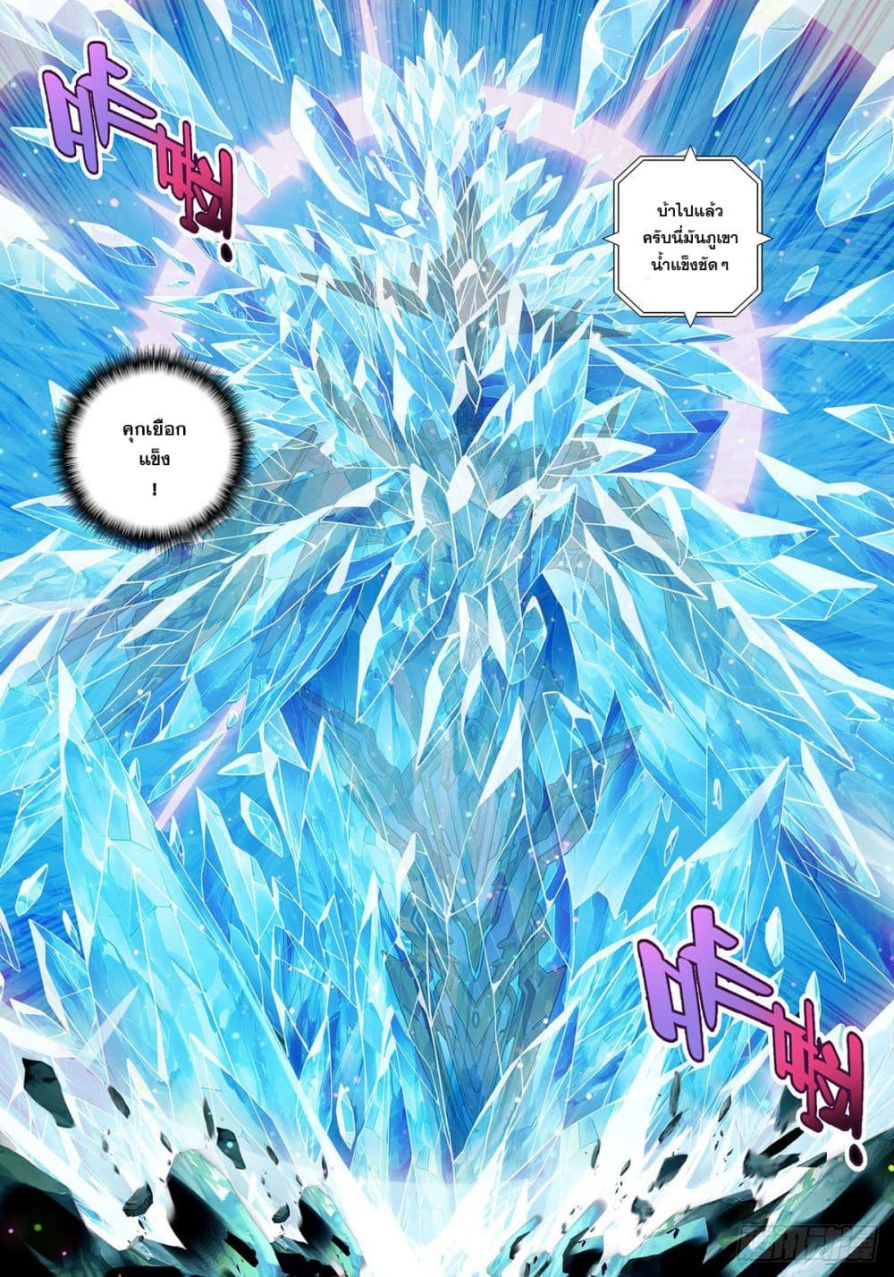 อ่านการ์ตูน X Epoch of Dragon 103 ภาพที่ 11