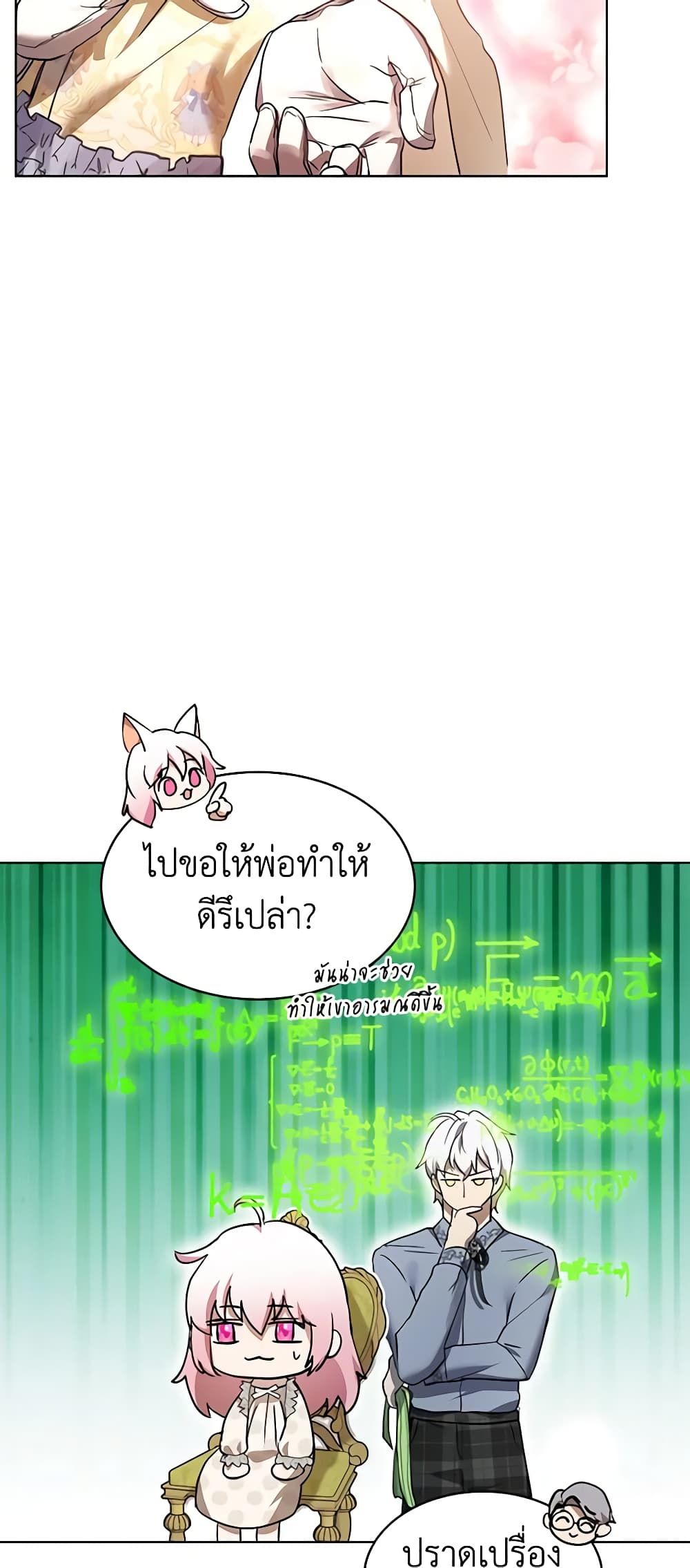 อ่านการ์ตูน I Was Reincarnated as a Baby Fox God 35 ภาพที่ 24