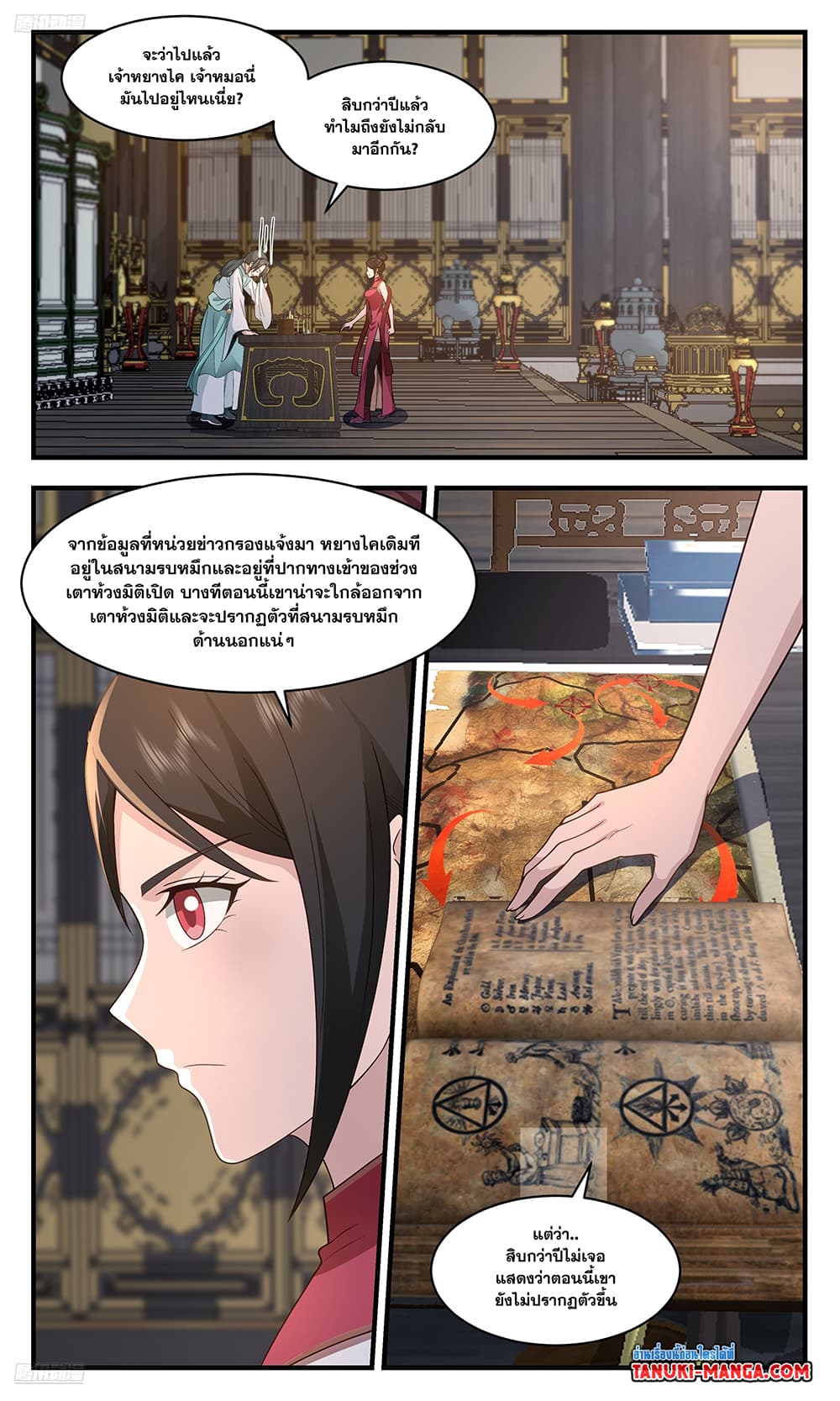 อ่านการ์ตูน Martial Peak 3612 ภาพที่ 2