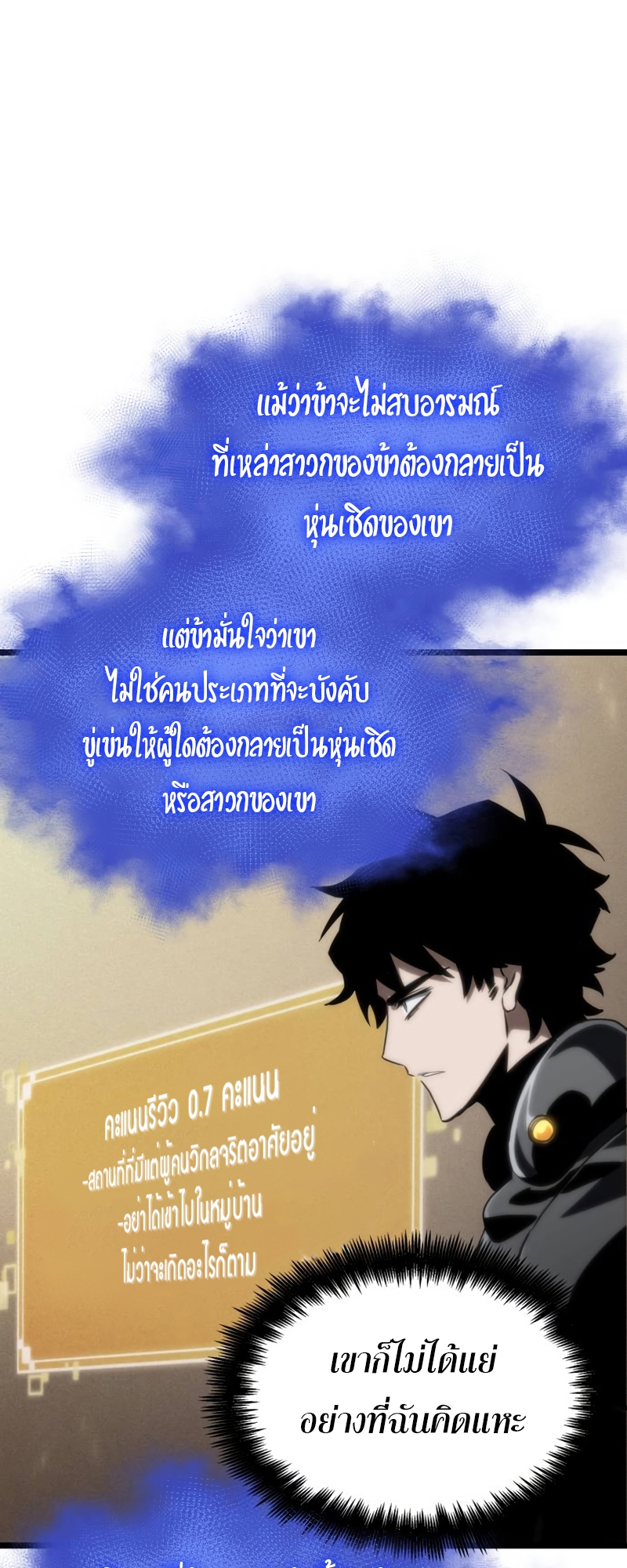 อ่านการ์ตูน The World After The End 108 ภาพที่ 57