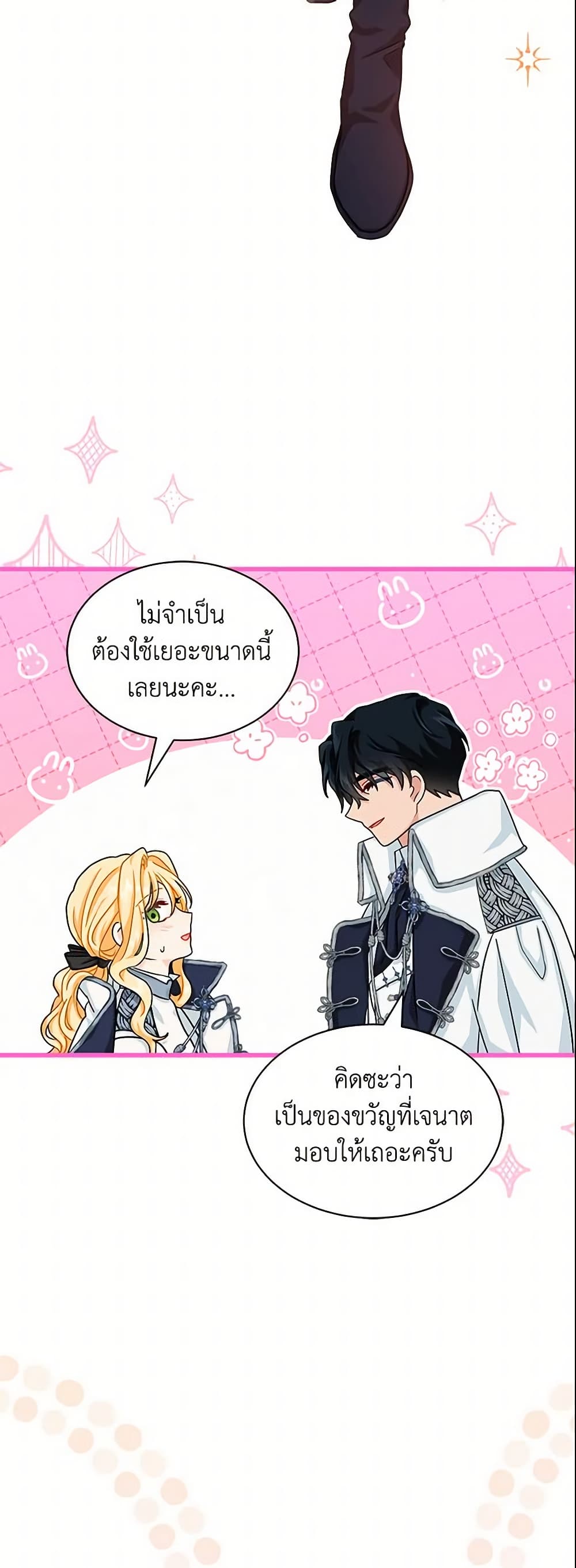 อ่านการ์ตูน I Became the Madam of the House 15 ภาพที่ 56