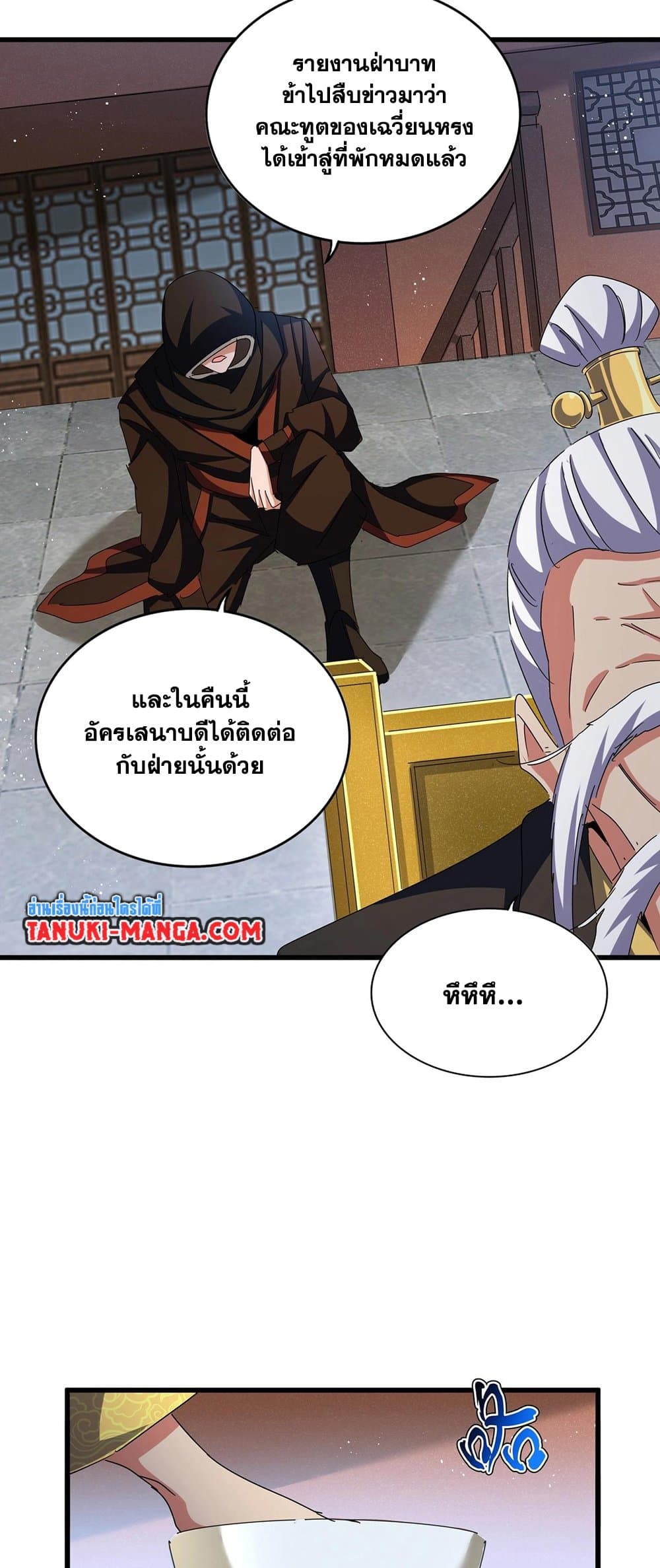 อ่านการ์ตูน Magic Emperor 422 ภาพที่ 33