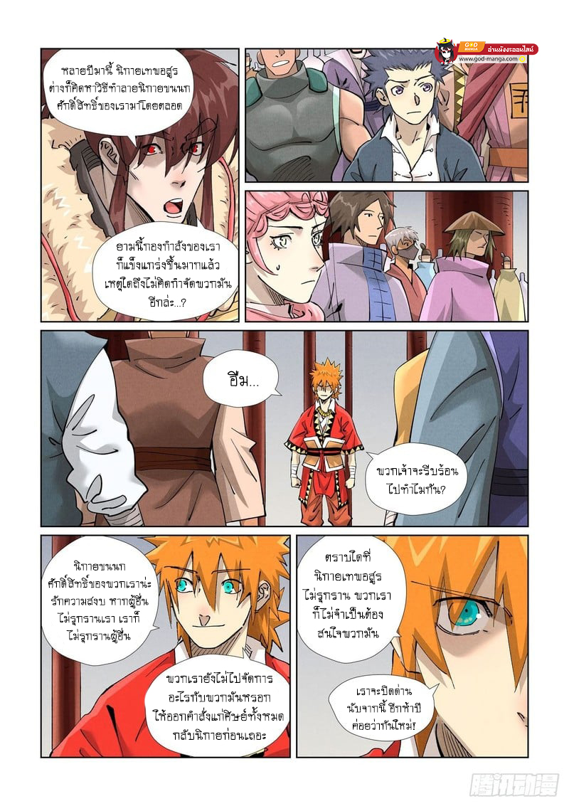 อ่านการ์ตูน Tales of Demons and Gods 429 ภาพที่ 7