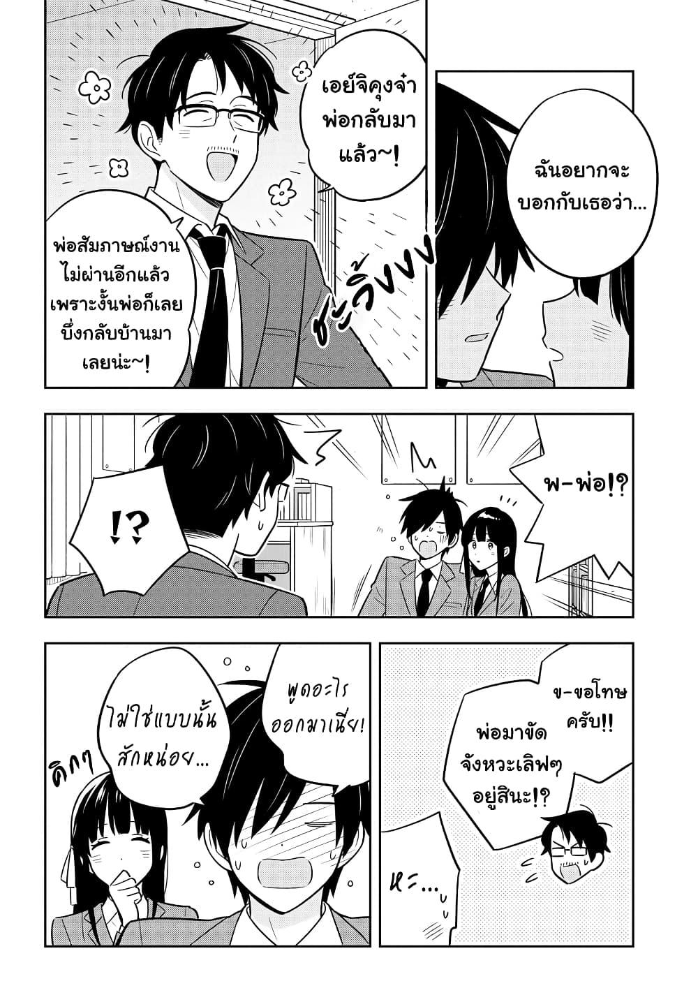 อ่านการ์ตูน I’m A Shy and Poor Otaku but This Beautiful Rich Young Lady is Obsessed with Me 2.2 ภาพที่ 18