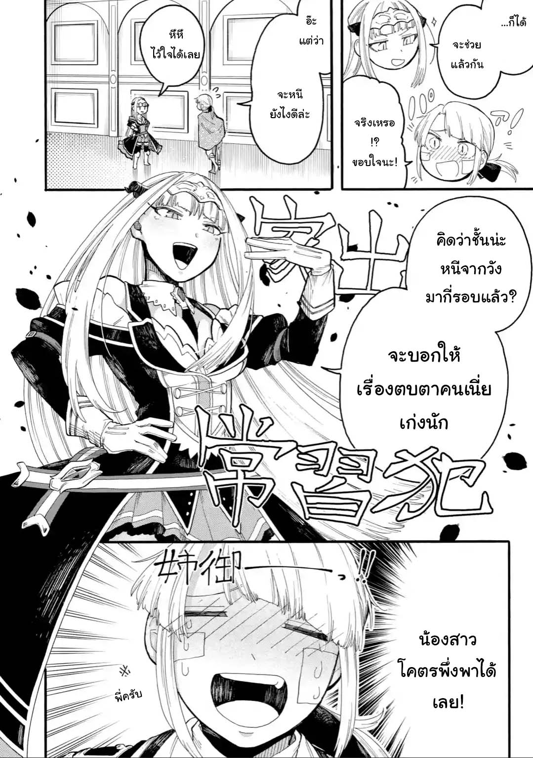 อ่านการ์ตูน Ore wa Mada Honki wo Dashite Inai 43.2 ภาพที่ 9