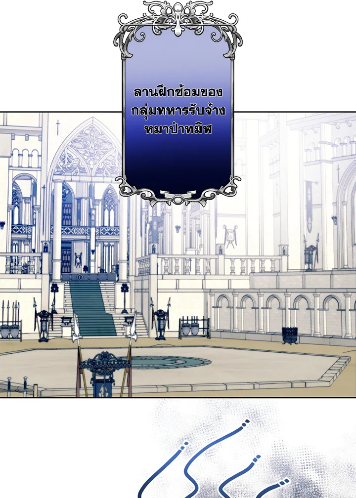 อ่านการ์ตูน Royal Marriage 15 ภาพที่ 79