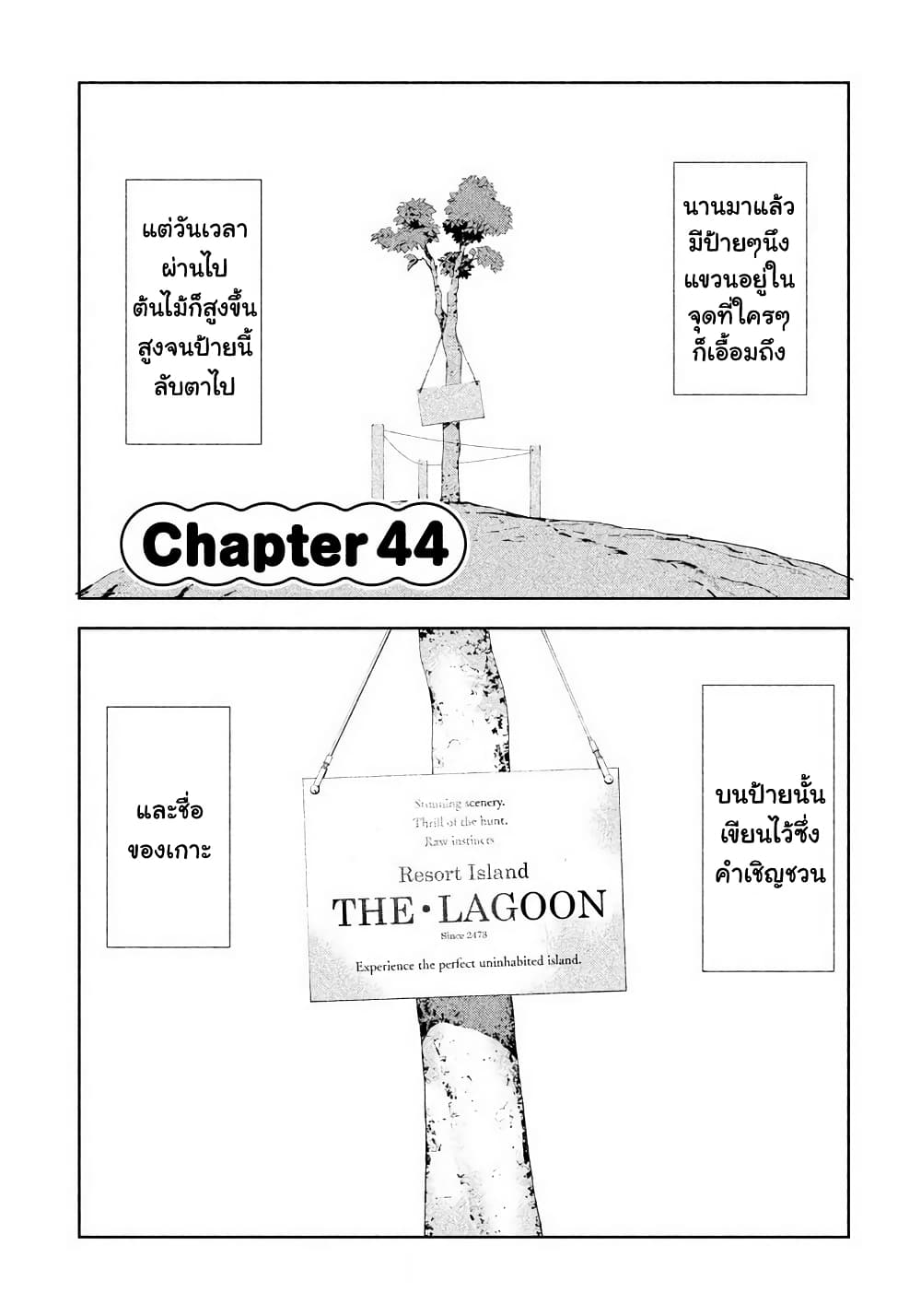 อ่านการ์ตูน Let’s Lagoon 44 ภาพที่ 1