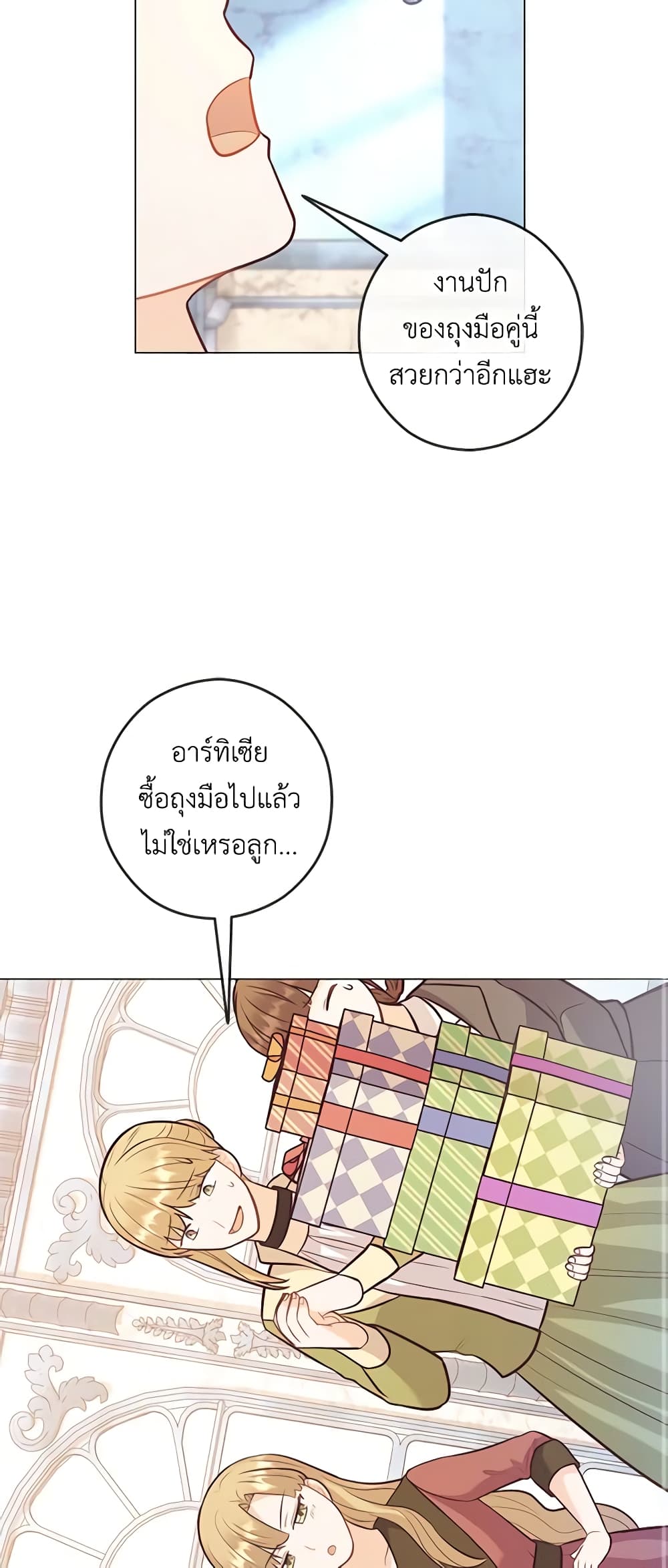 อ่านการ์ตูน Who Do You Like More, Mom or Dad 24 ภาพที่ 47