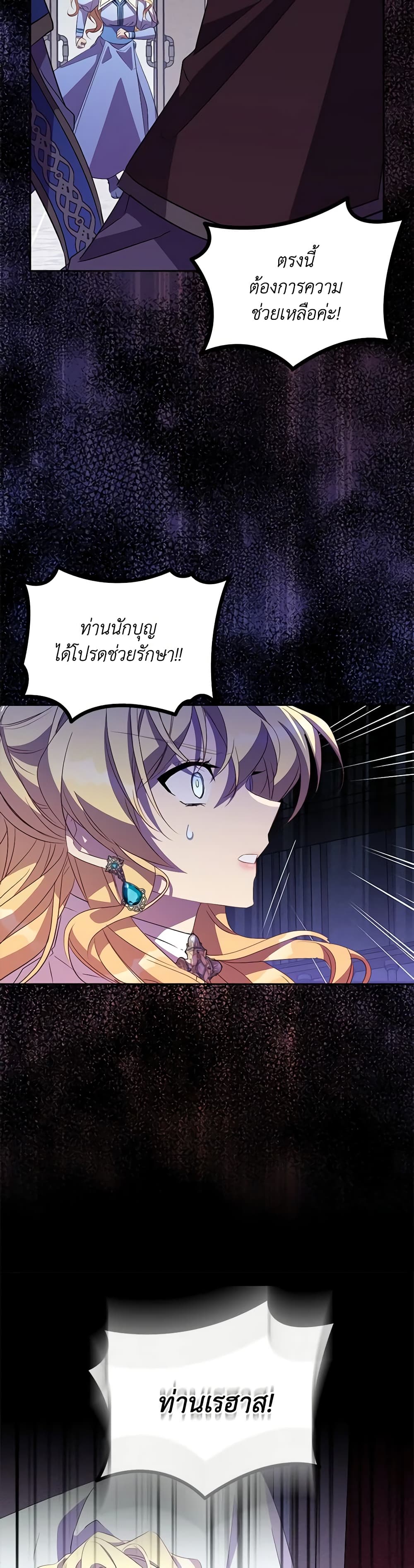 อ่านการ์ตูน I’m a Fake Saintess but the Gods are Obsessed 52 ภาพที่ 53