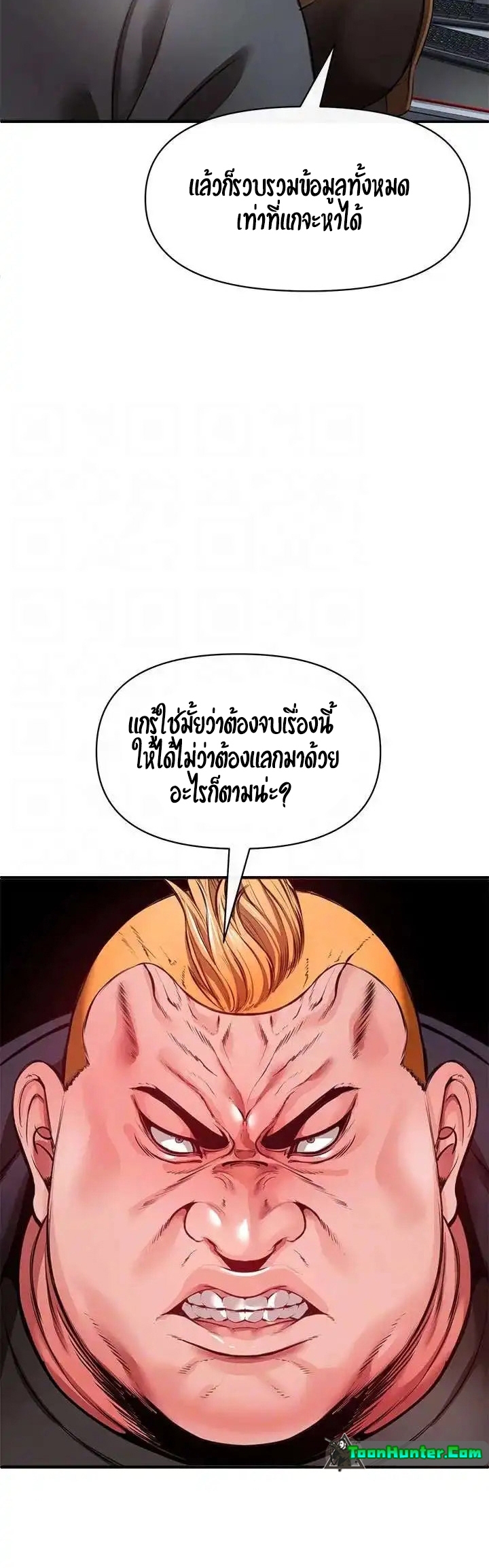 อ่านการ์ตูน The Real Deal 25 ภาพที่ 17