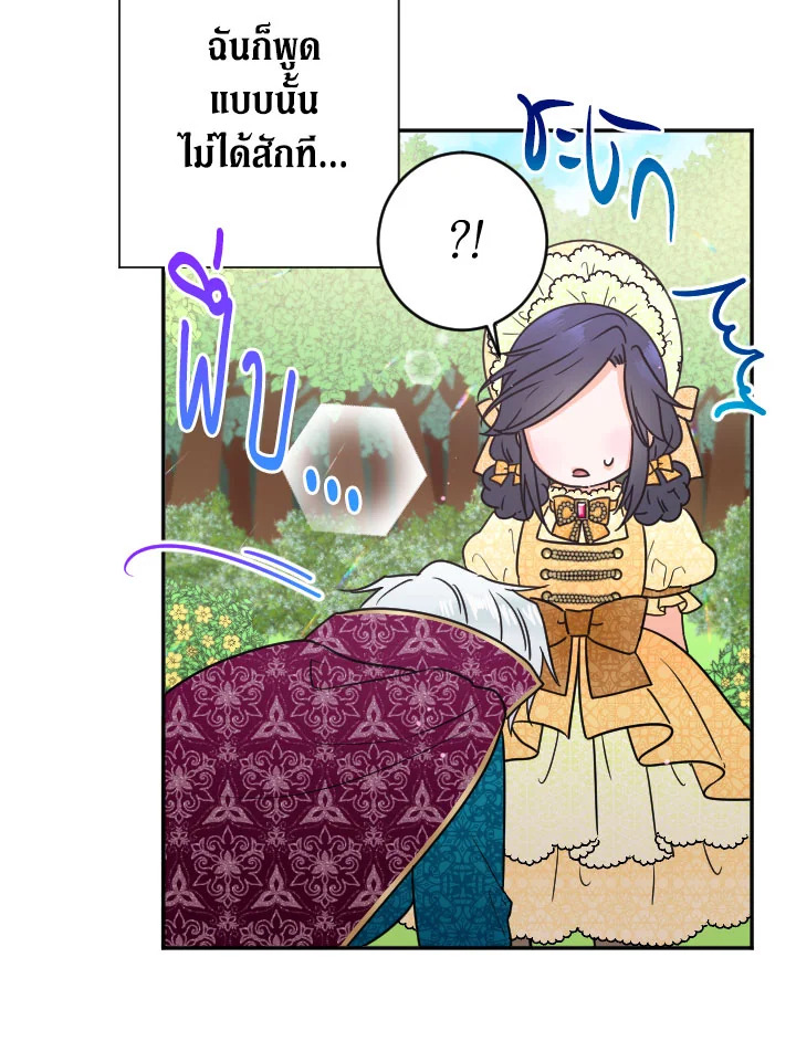 อ่านการ์ตูน Lady Baby 81 ภาพที่ 46