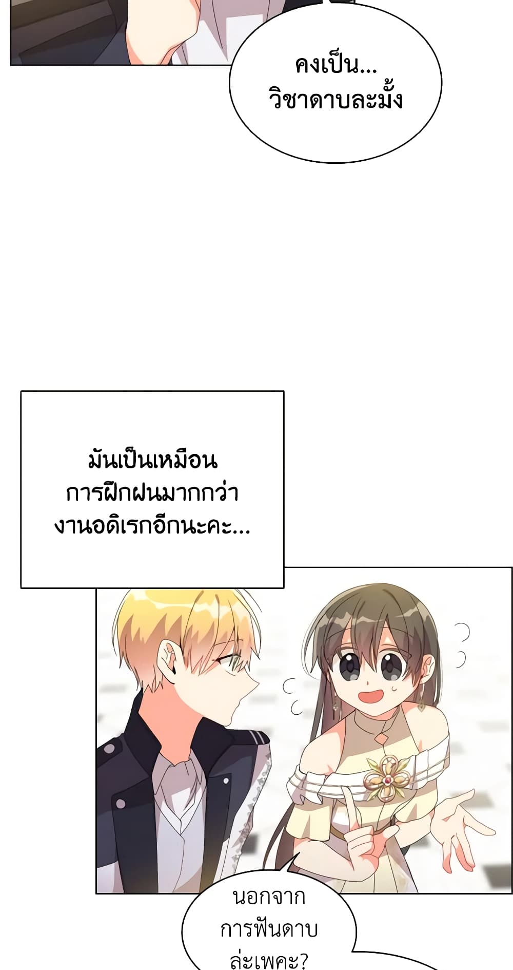 อ่านการ์ตูน The Meaning of You 36 ภาพที่ 37