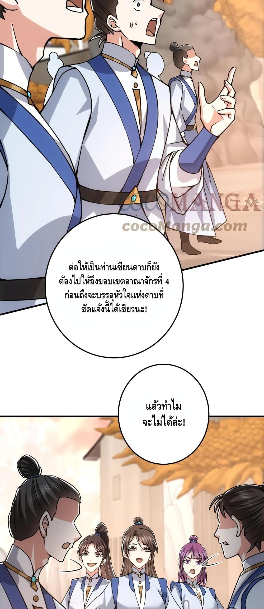 อ่านการ์ตูน Keep A Low Profile 95 ภาพที่ 23