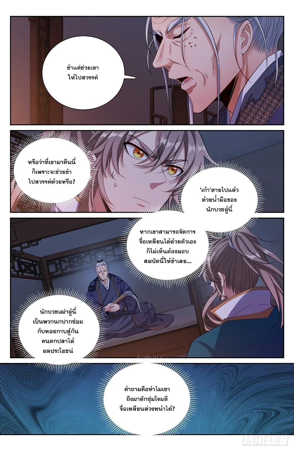 อ่านการ์ตูน Nightwatcher 100 ภาพที่ 2