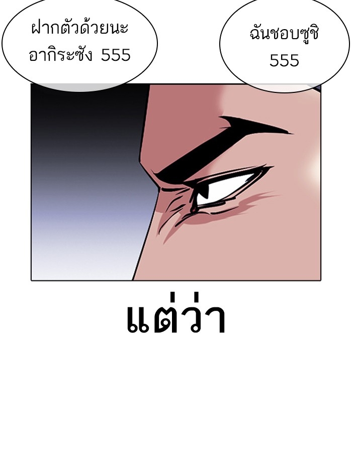 อ่านการ์ตูน Lookism 381 ภาพที่ 130