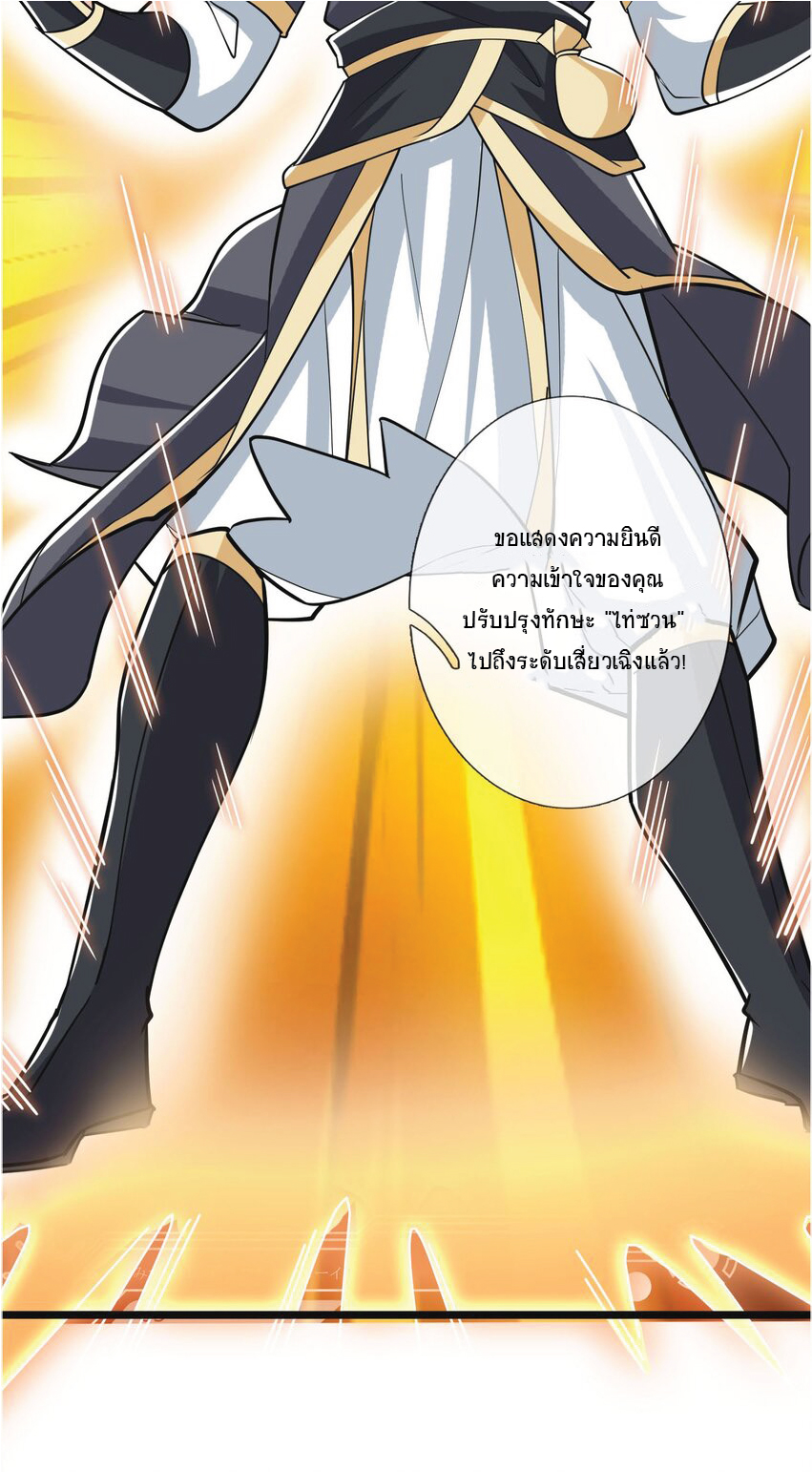 อ่านการ์ตูน Being a Teacher is Invincible in World 5 ภาพที่ 16