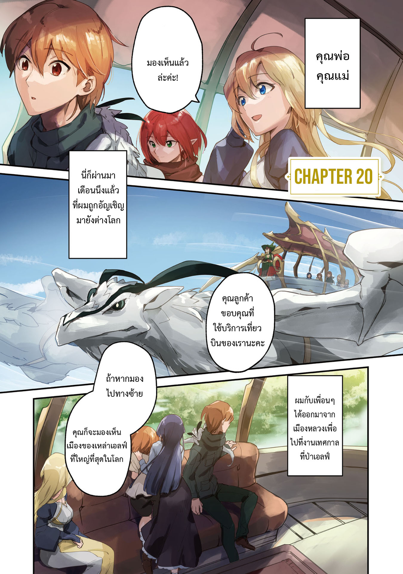 อ่านการ์ตูน I Was Caught up in a Hero Summoning, but That World Is at Peace 20.1 ภาพที่ 3