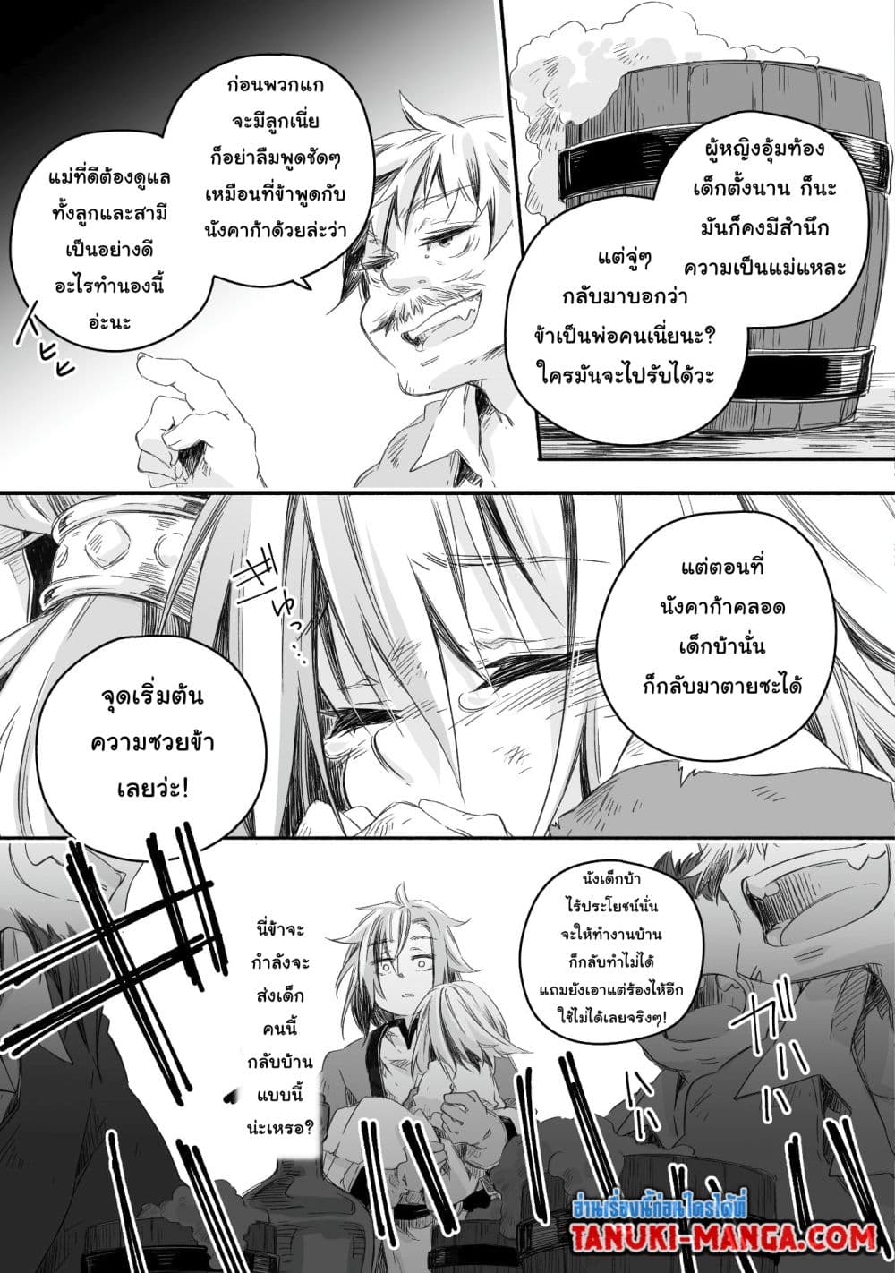 อ่านการ์ตูน Totsuzen Papa Ni Natta Saikyou Dragon No Kosodate Nikki 1.2 ภาพที่ 5