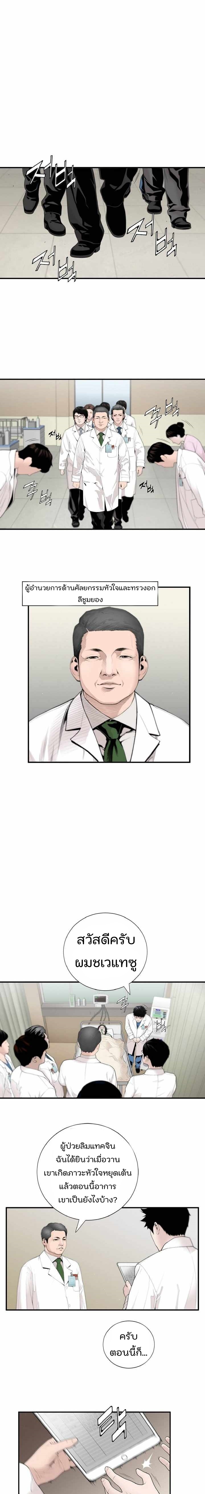 อ่านการ์ตูน Dr. Choi Tae-Soo 6 ภาพที่ 3