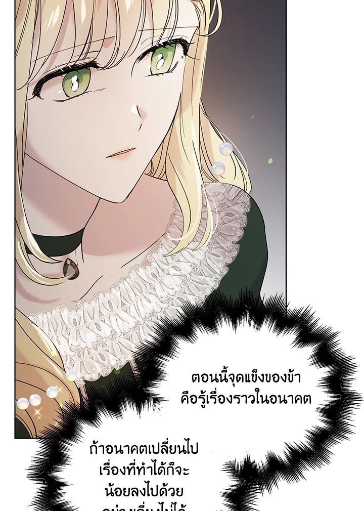 อ่านการ์ตูน A Way to Protect the Lovable You 18 ภาพที่ 85