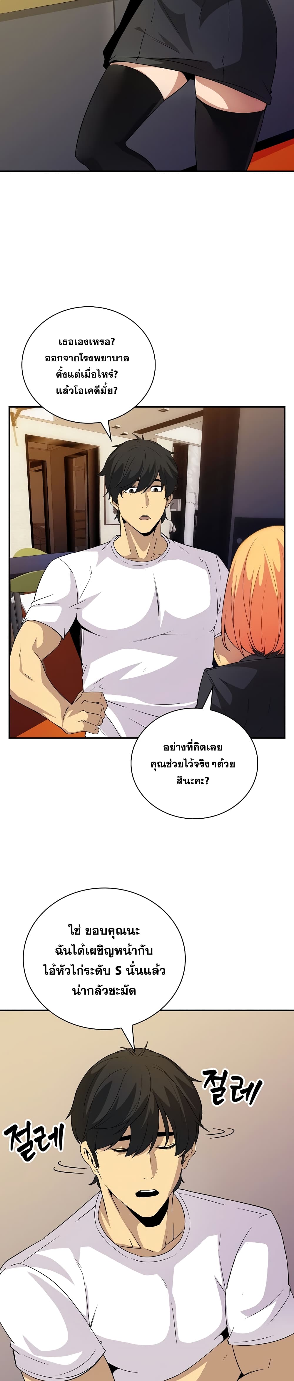 อ่านการ์ตูน I Have an SSS-Rank Trait, But I Want a Normal Life 23 ภาพที่ 29