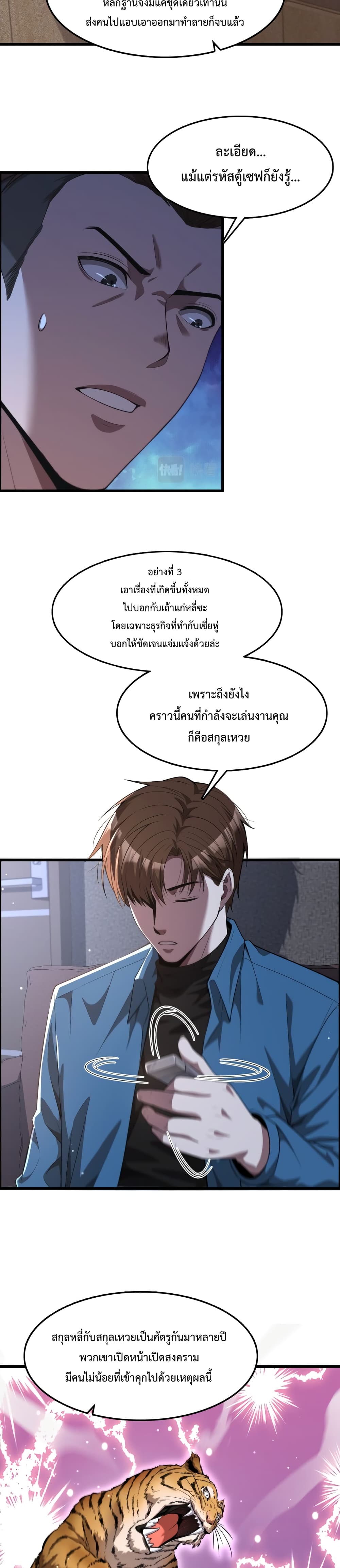 อ่านการ์ตูน I’m Stuck on the Same Day for a Thousand Years 7 ภาพที่ 7