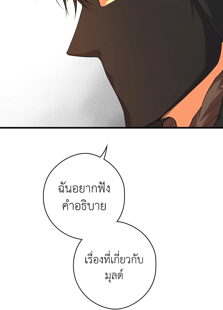 อ่านการ์ตูน The Lady’s Secret 17 ภาพที่ 68