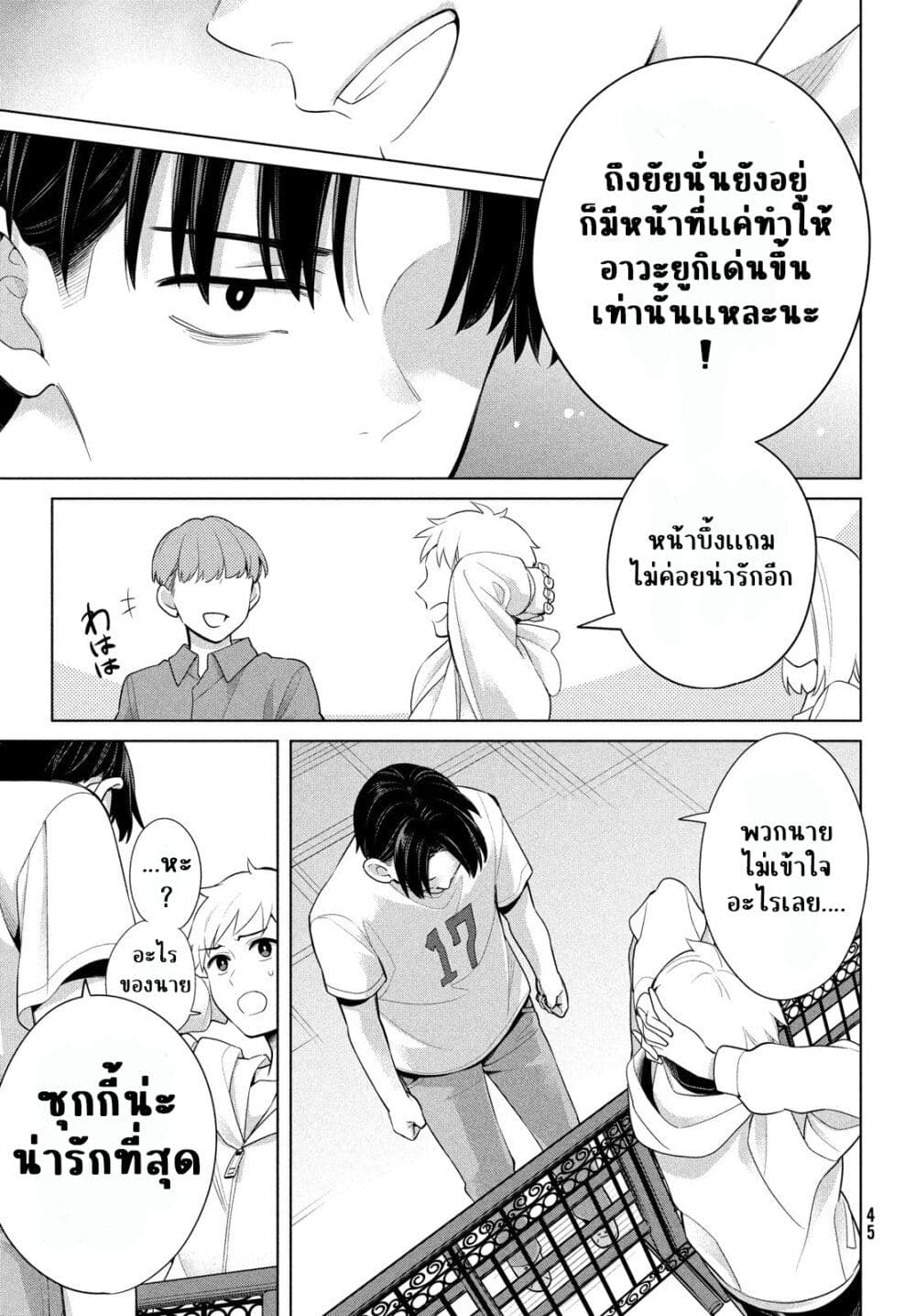 อ่านการ์ตูน Watashi wo Center ni suru to Chikaimasu ka? 1 ภาพที่ 42