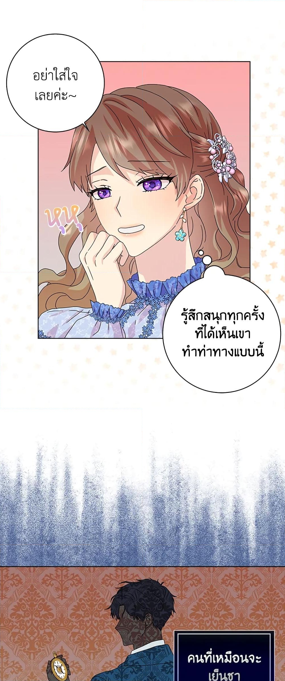 อ่านการ์ตูน When I Quit Being A Wicked Mother-in-law, Everyone Became Obsessed With Me 20 ภาพที่ 24