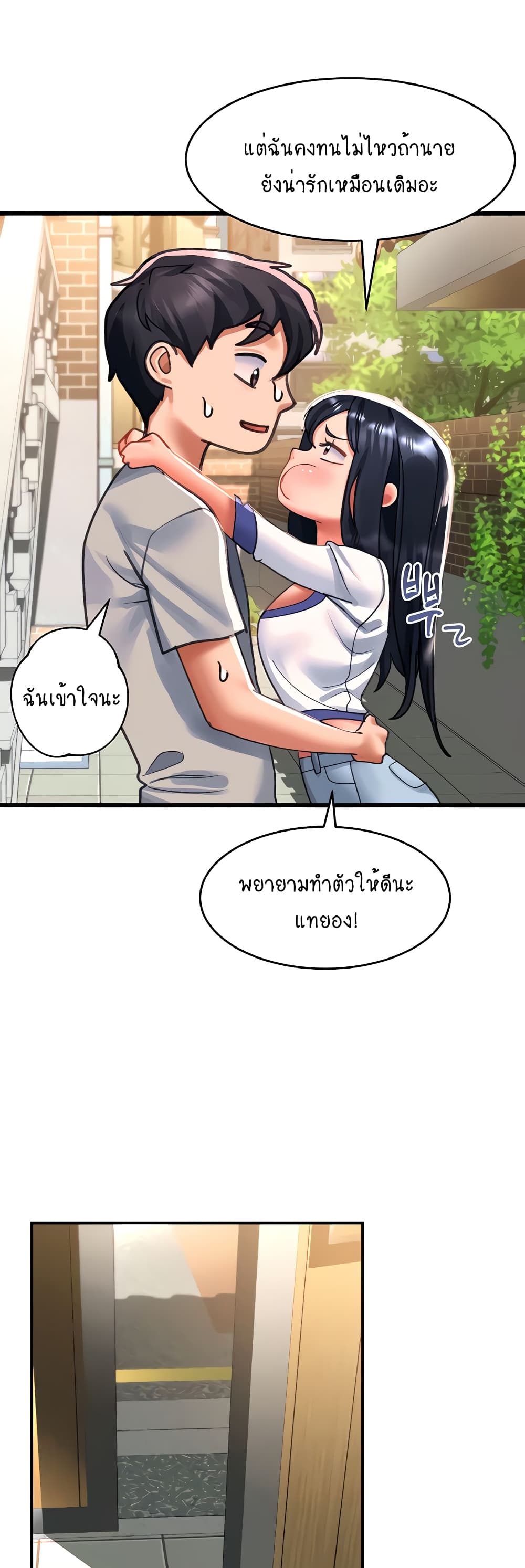 อ่านการ์ตูน Unlock Her Heart 41 ภาพที่ 53