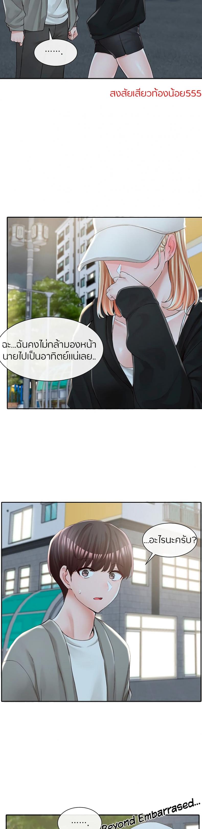 อ่านการ์ตูน Theater Society (Circles) 93 ภาพที่ 8