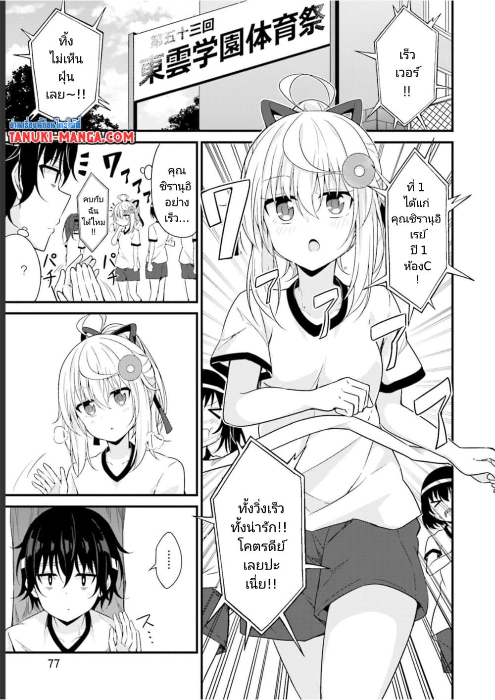 อ่านการ์ตูน Senpai, Chotto iidesu ka? 10 ภาพที่ 1