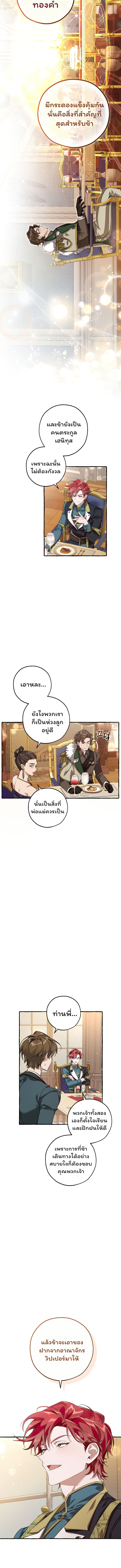 อ่านการ์ตูน Trash of the Count’s Family 93 ภาพที่ 13