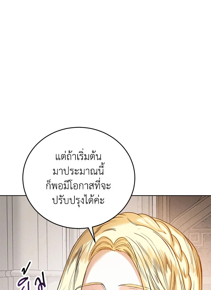 อ่านการ์ตูน Royal Marriage 42 ภาพที่ 14