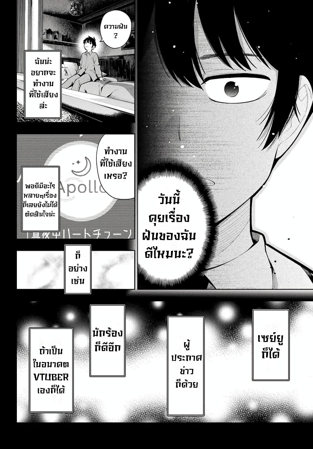 อ่านการ์ตูน Tune In to the Midnight Heart 1 ภาพที่ 29