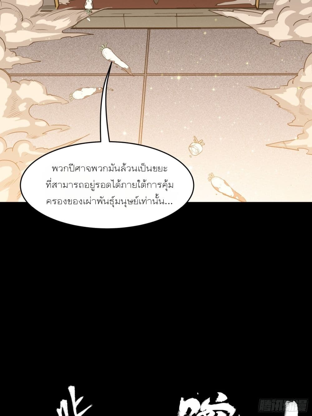 อ่านการ์ตูน Legend of Star General 66 ภาพที่ 44