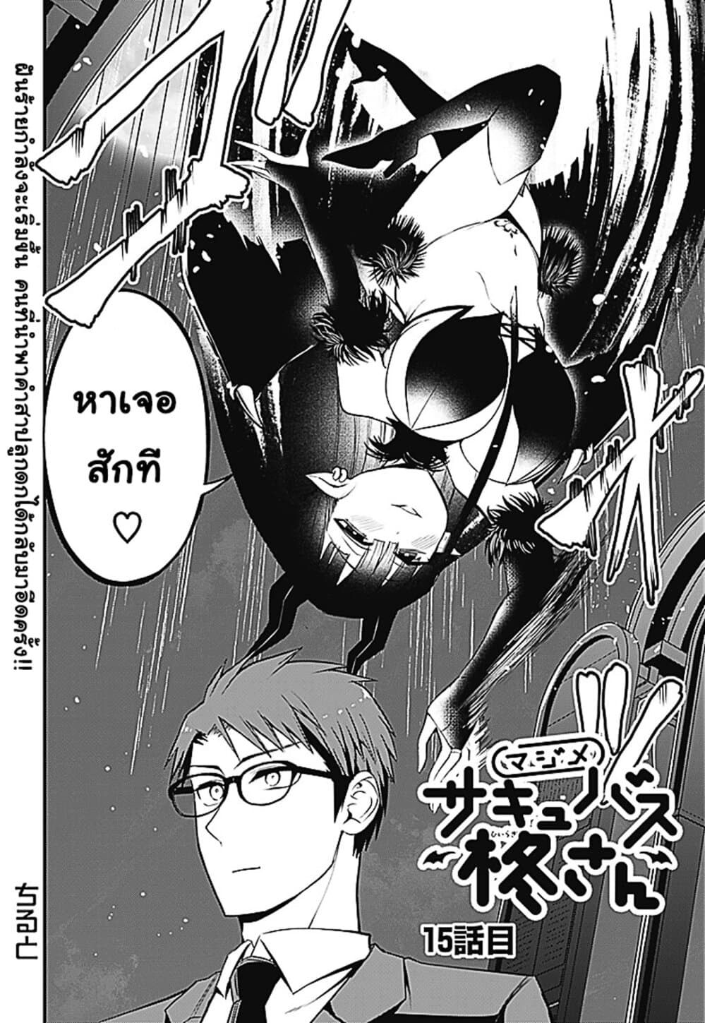 อ่านการ์ตูน Majime Succubus Hiragi-san 15 ภาพที่ 2