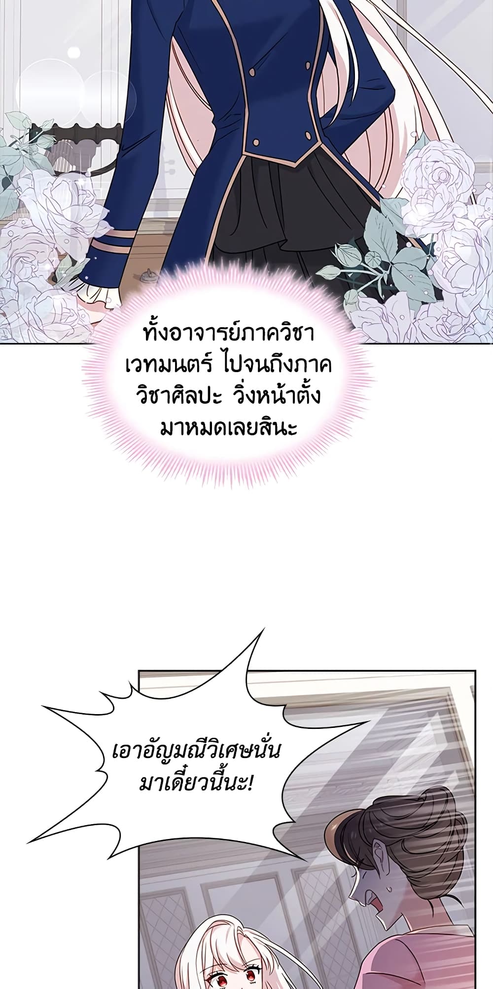 อ่านการ์ตูน The Lady Needs a Break 41 ภาพที่ 24