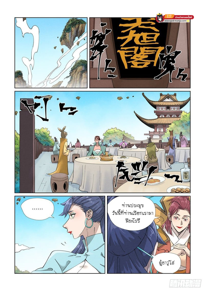 อ่านการ์ตูน Tales of Demons and Gods 446 ภาพที่ 6