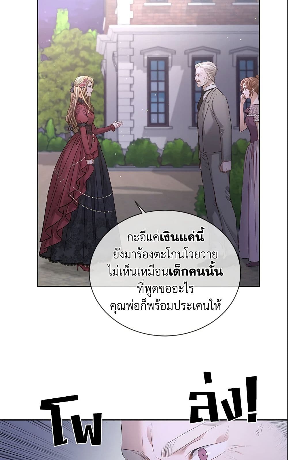 อ่านการ์ตูน I Don’t Love You Anymore 5 ภาพที่ 24