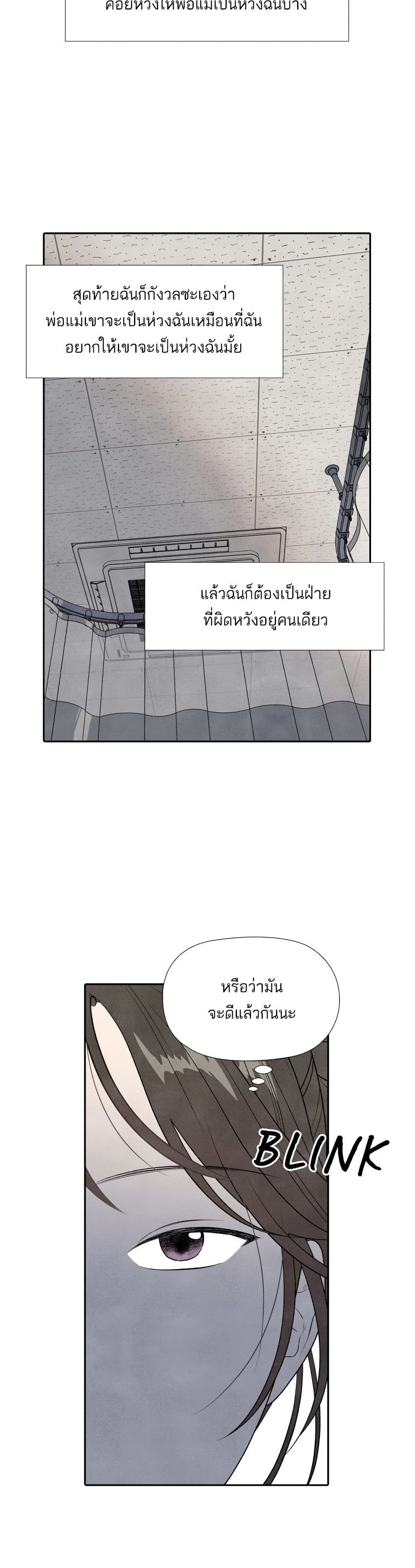 อ่านการ์ตูน What I Decided to Die For 11 ภาพที่ 24