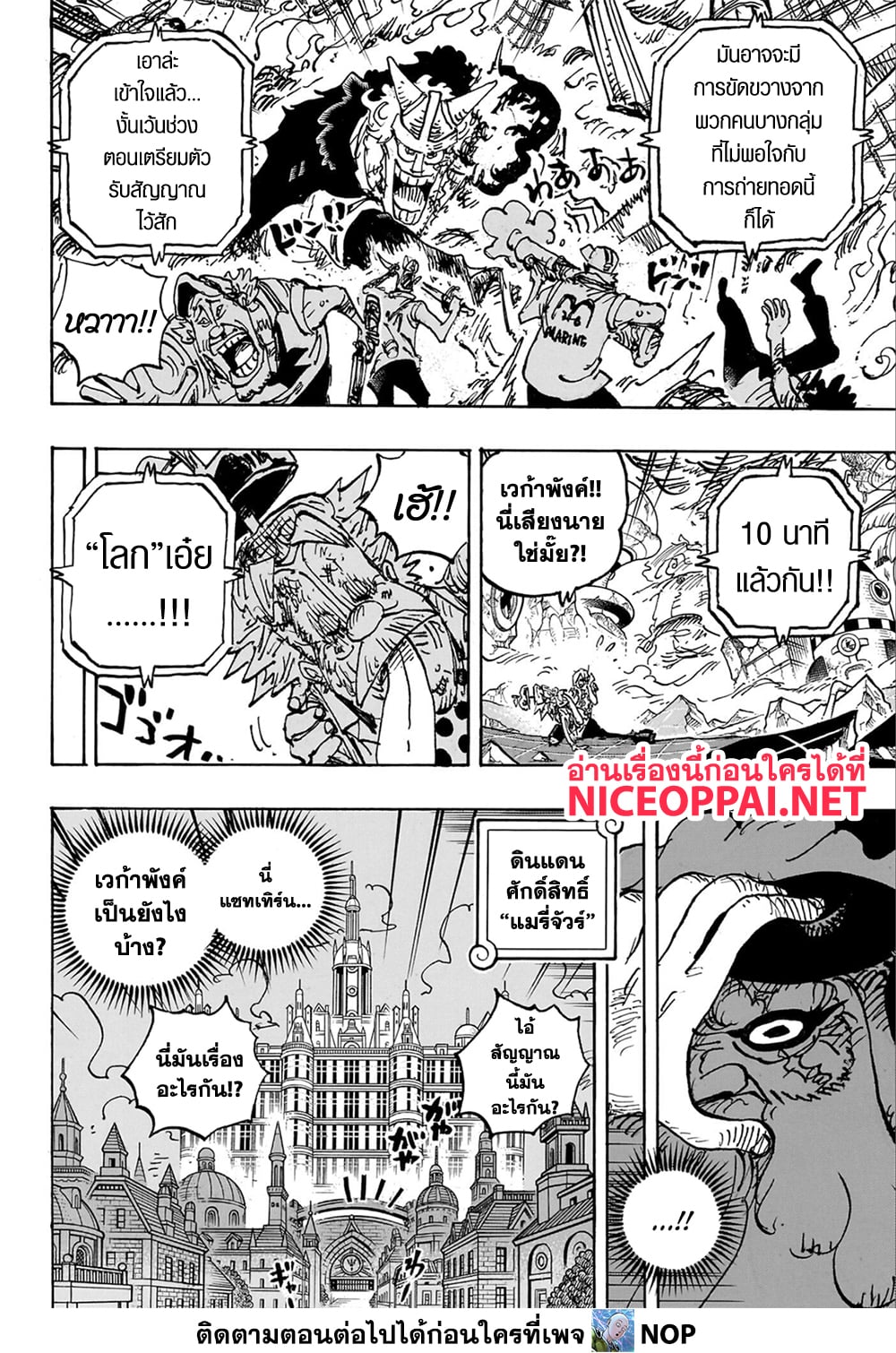 อ่านการ์ตูน One Piece 1109 ภาพที่ 4