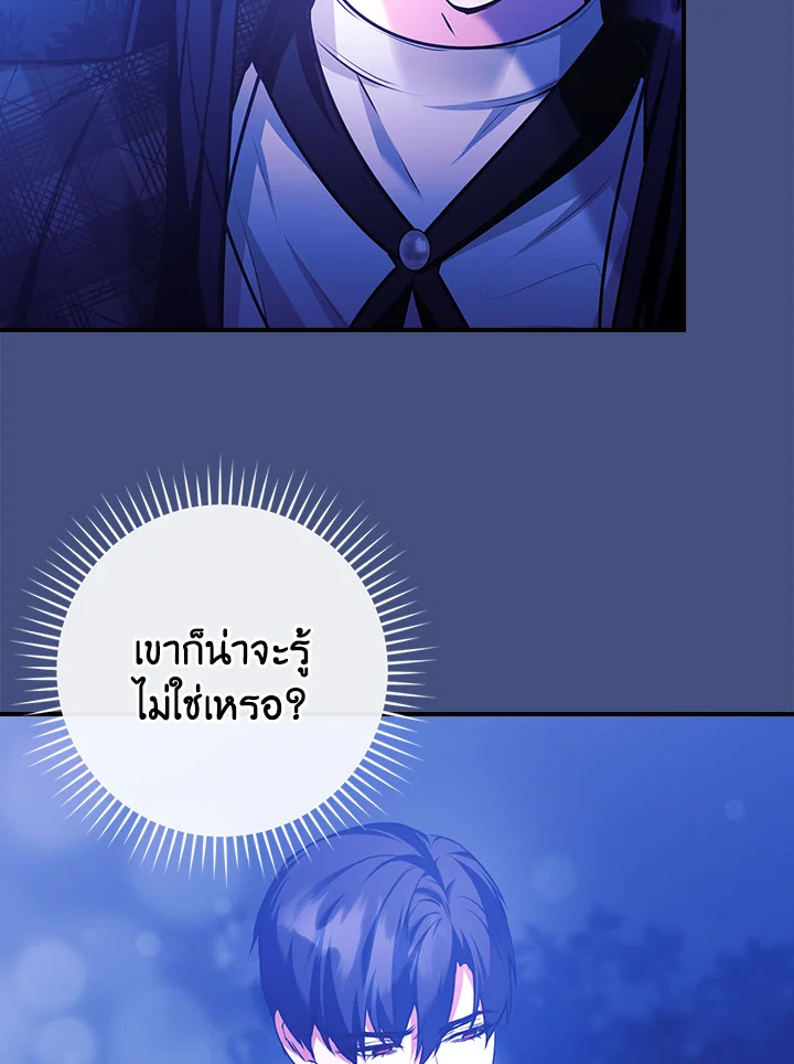 อ่านการ์ตูน The Lady’s Dark Secret 17 ภาพที่ 99