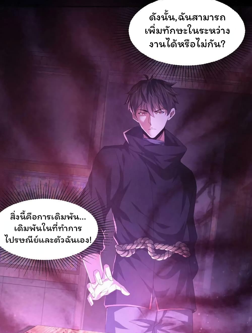 อ่านการ์ตูน Please Call Me Ghost Messenger 15 ภาพที่ 30