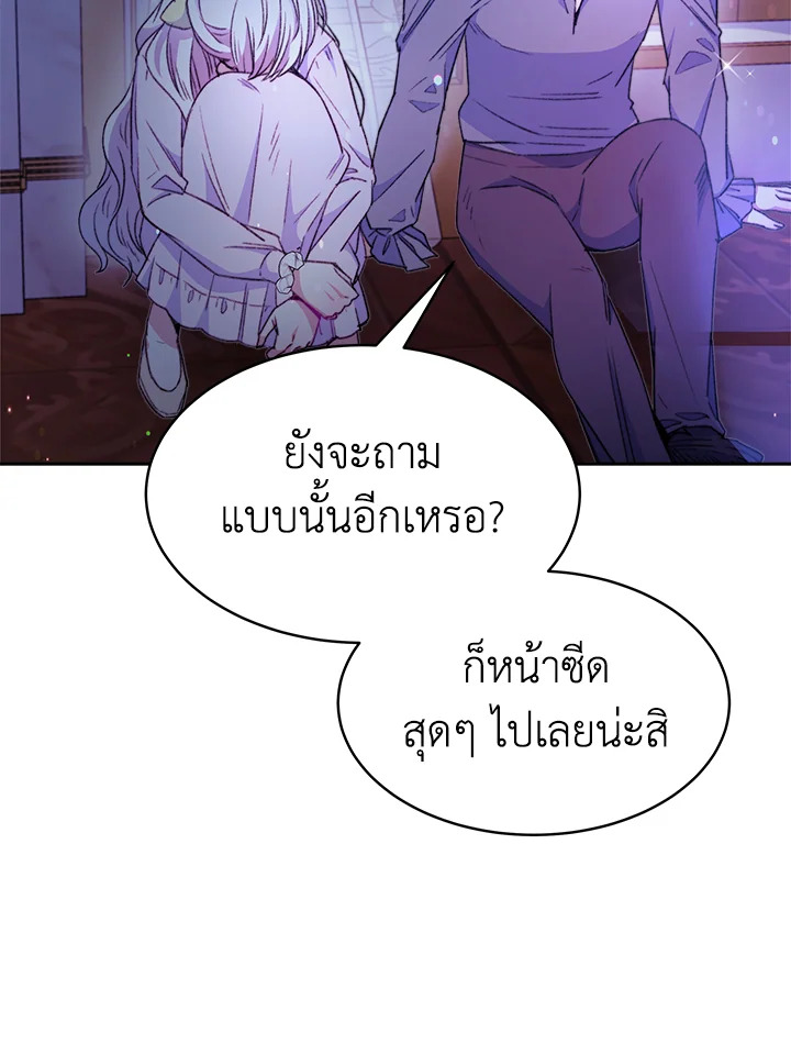 อ่านการ์ตูน Evangeline After the Ending 28 ภาพที่ 46