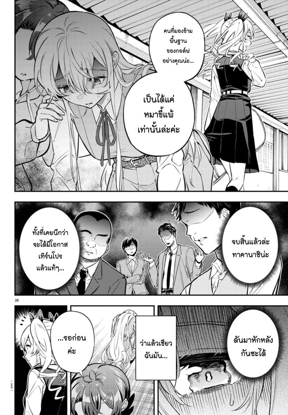 อ่านการ์ตูน Fairway no Koe wo Kikasete 1 ภาพที่ 30