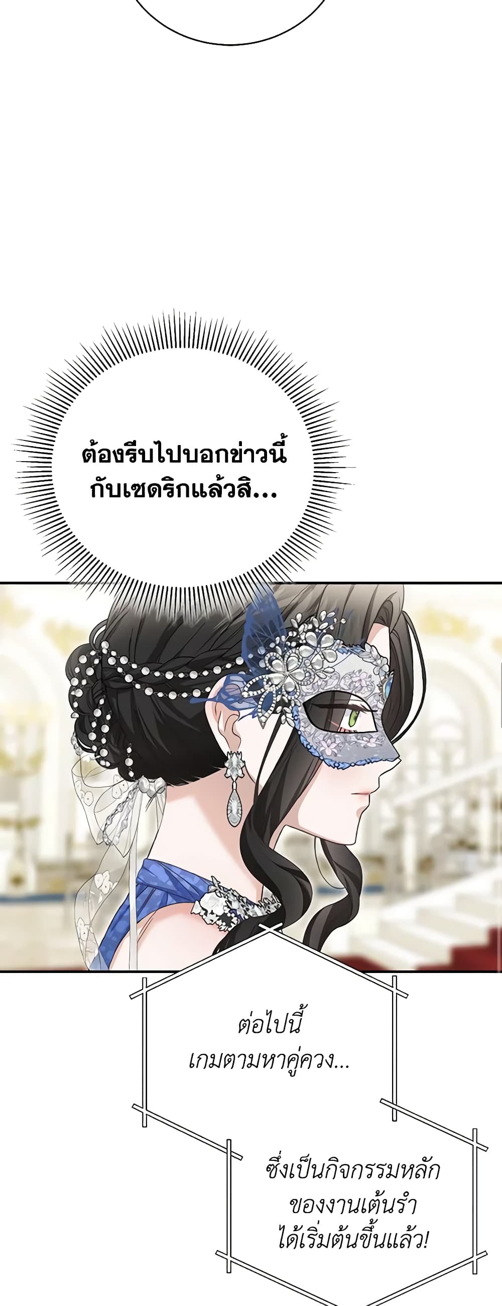 อ่านการ์ตูน The Mistress Runs Away 56 ภาพที่ 51