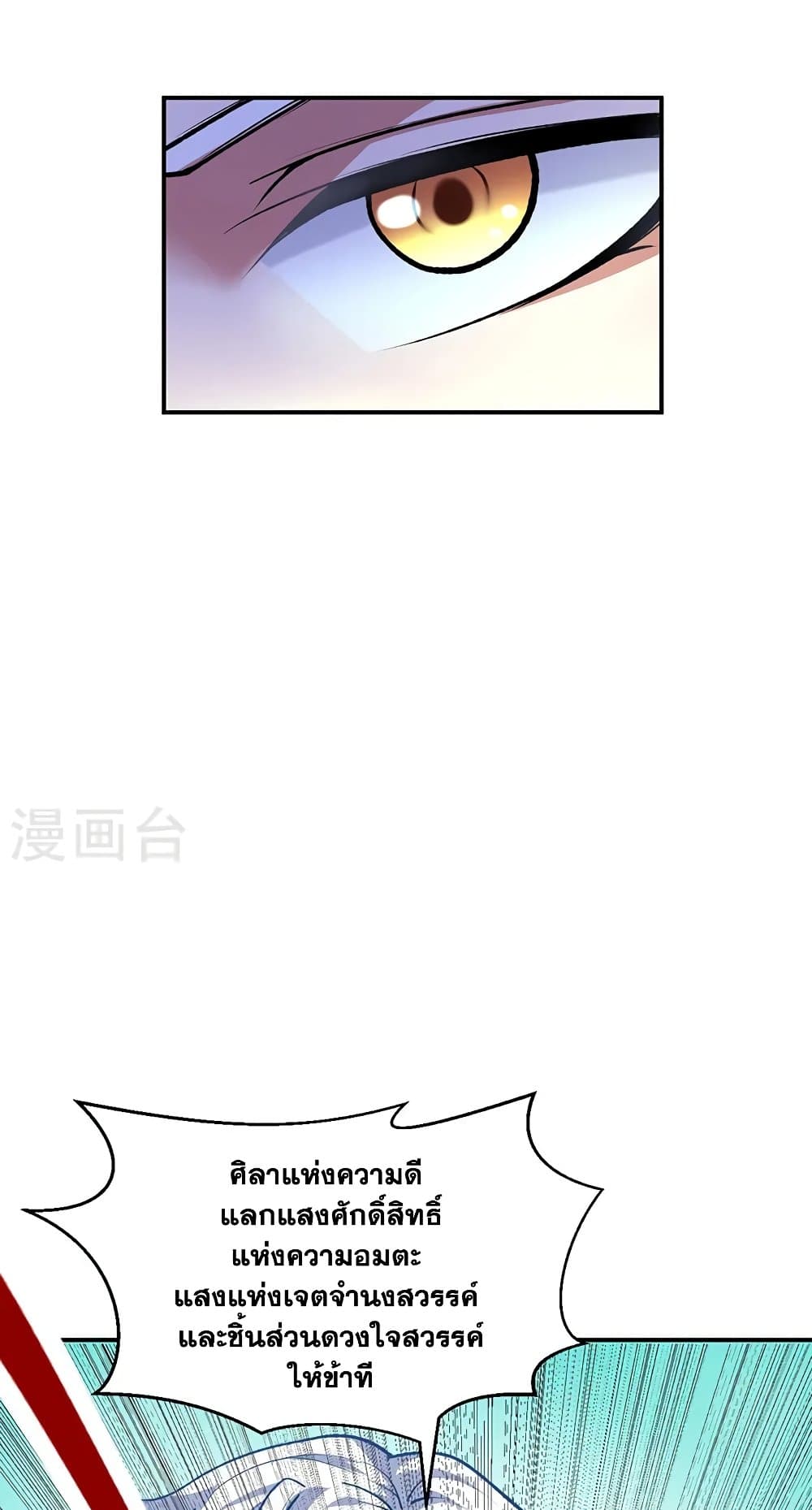 อ่านการ์ตูน WuDao Du Zun 566 ภาพที่ 6